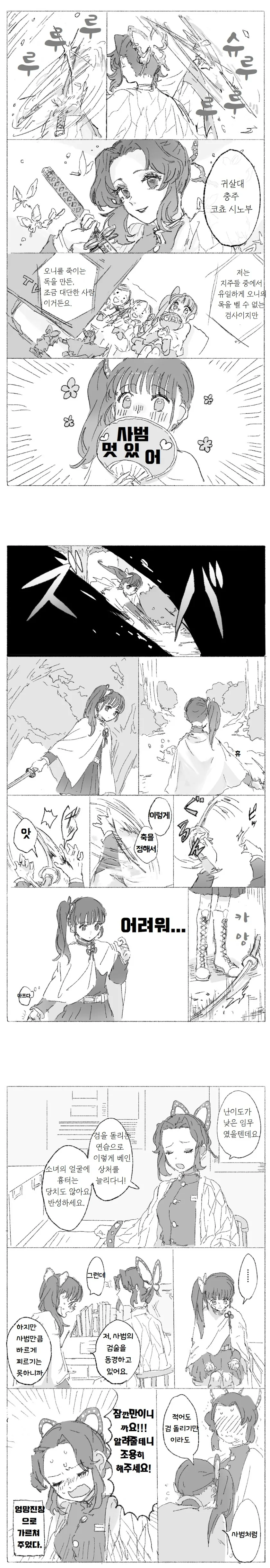 귀멸) 간지를 아는 스승과 제자.manga
