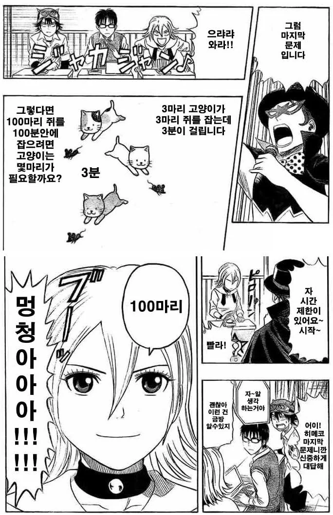 대회에서 간단한 수학문제 푸는 만화.manwha
