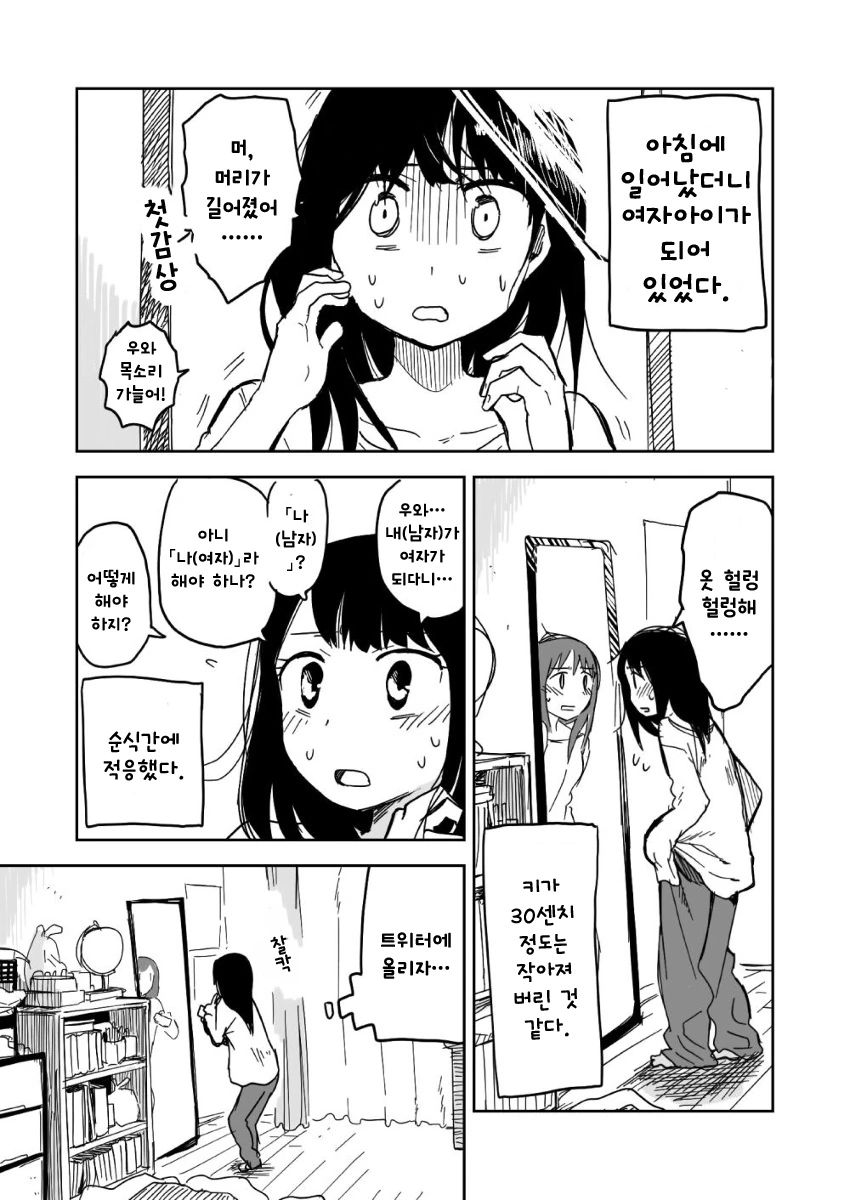 TS된 친구 따1먹는 만화.manwha