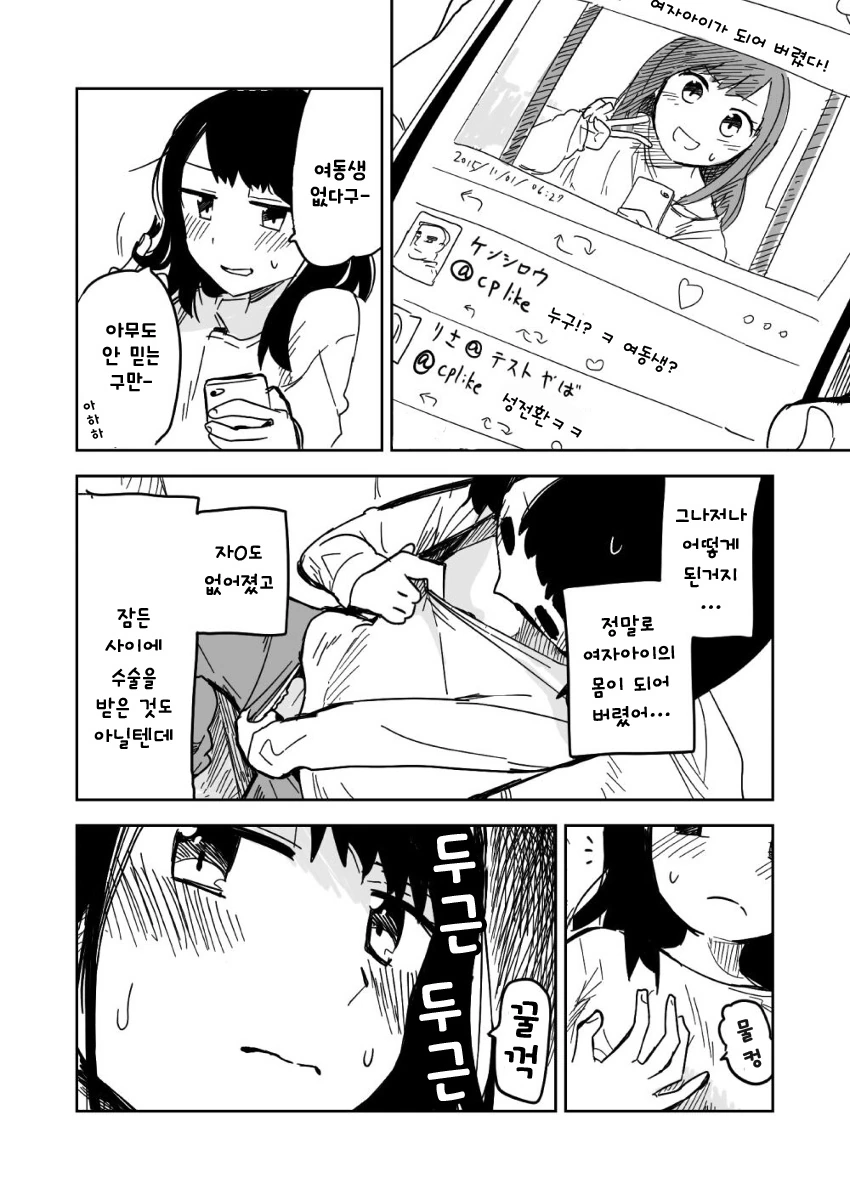 TS된 친구 따1먹는 만화.manwha - 이미지 2
