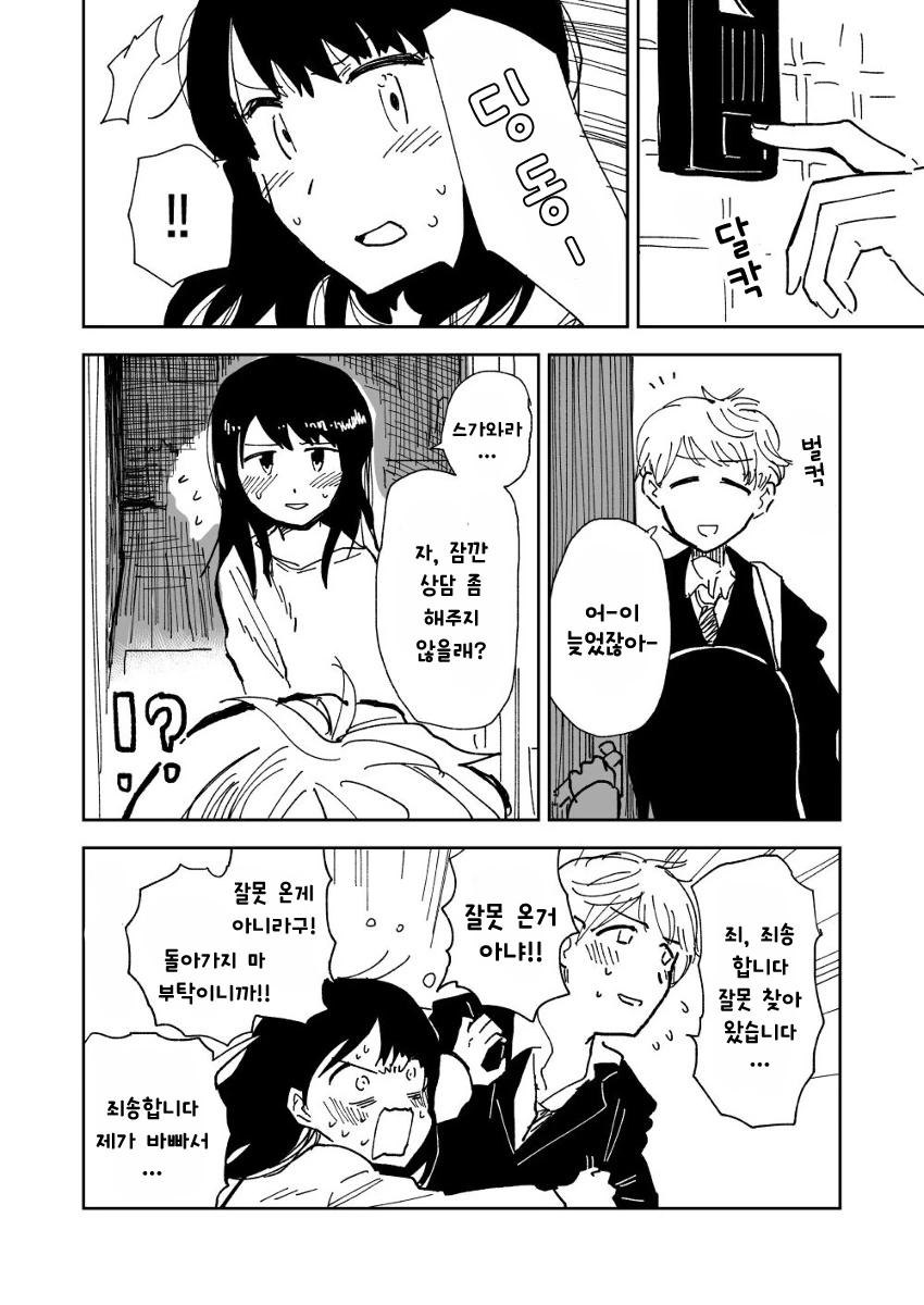 TS된 친구 따1먹는 만화.manwha - 이미지 4