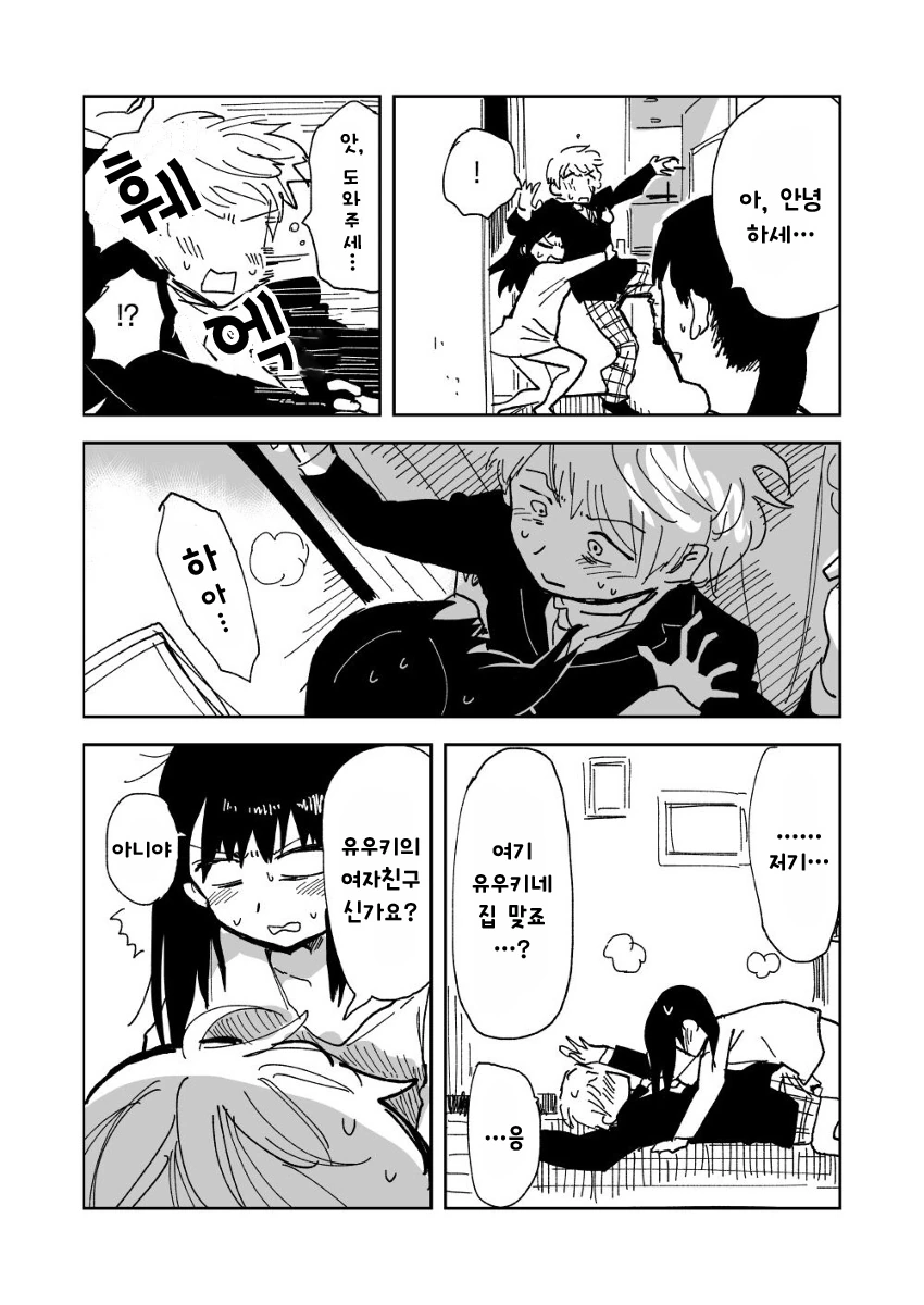 TS된 친구 따1먹는 만화.manwha - 이미지 5
