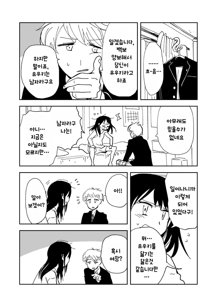 TS된 친구 따1먹는 만화.manwha - 이미지 6