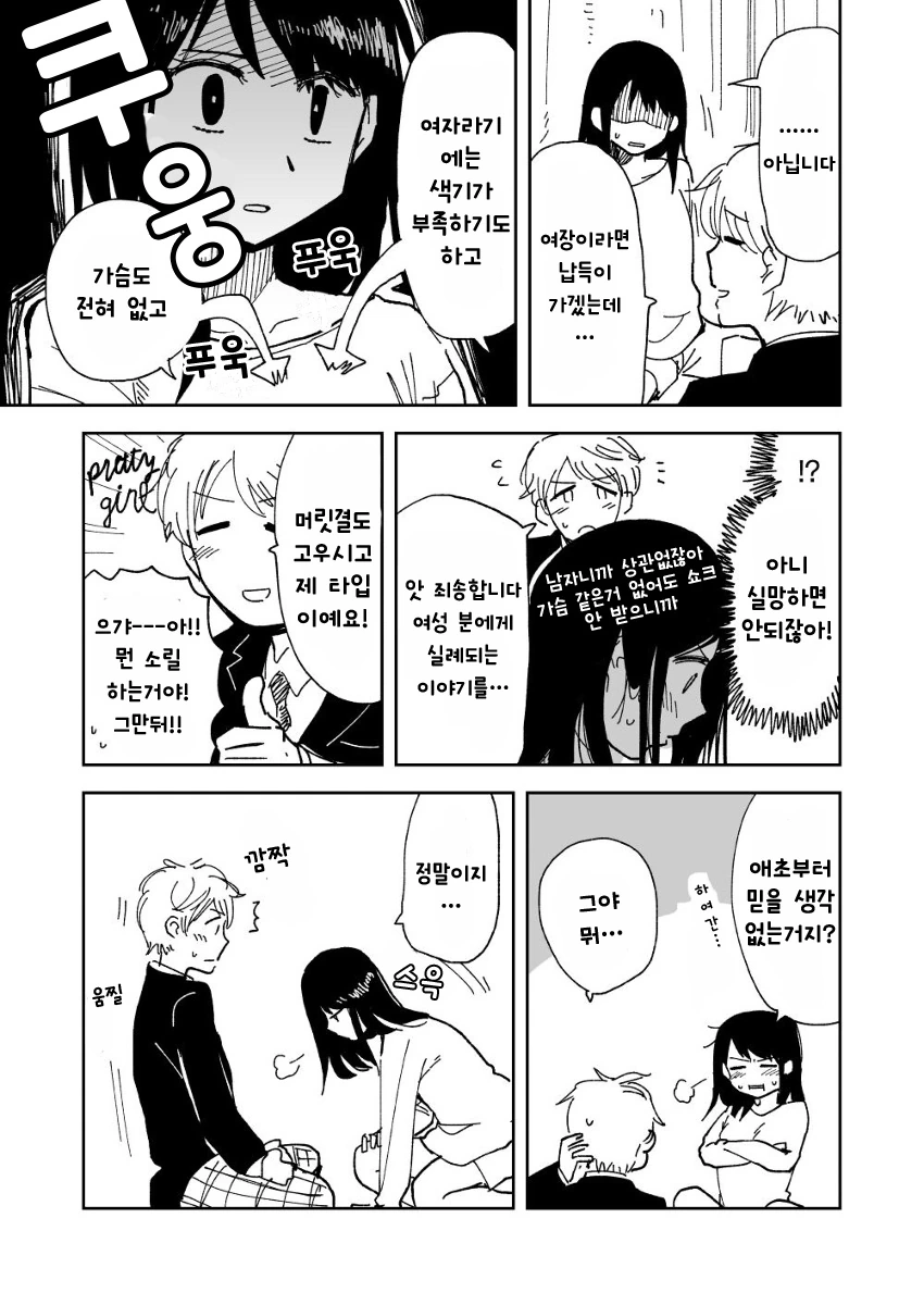 TS된 친구 따1먹는 만화.manwha - 이미지 7