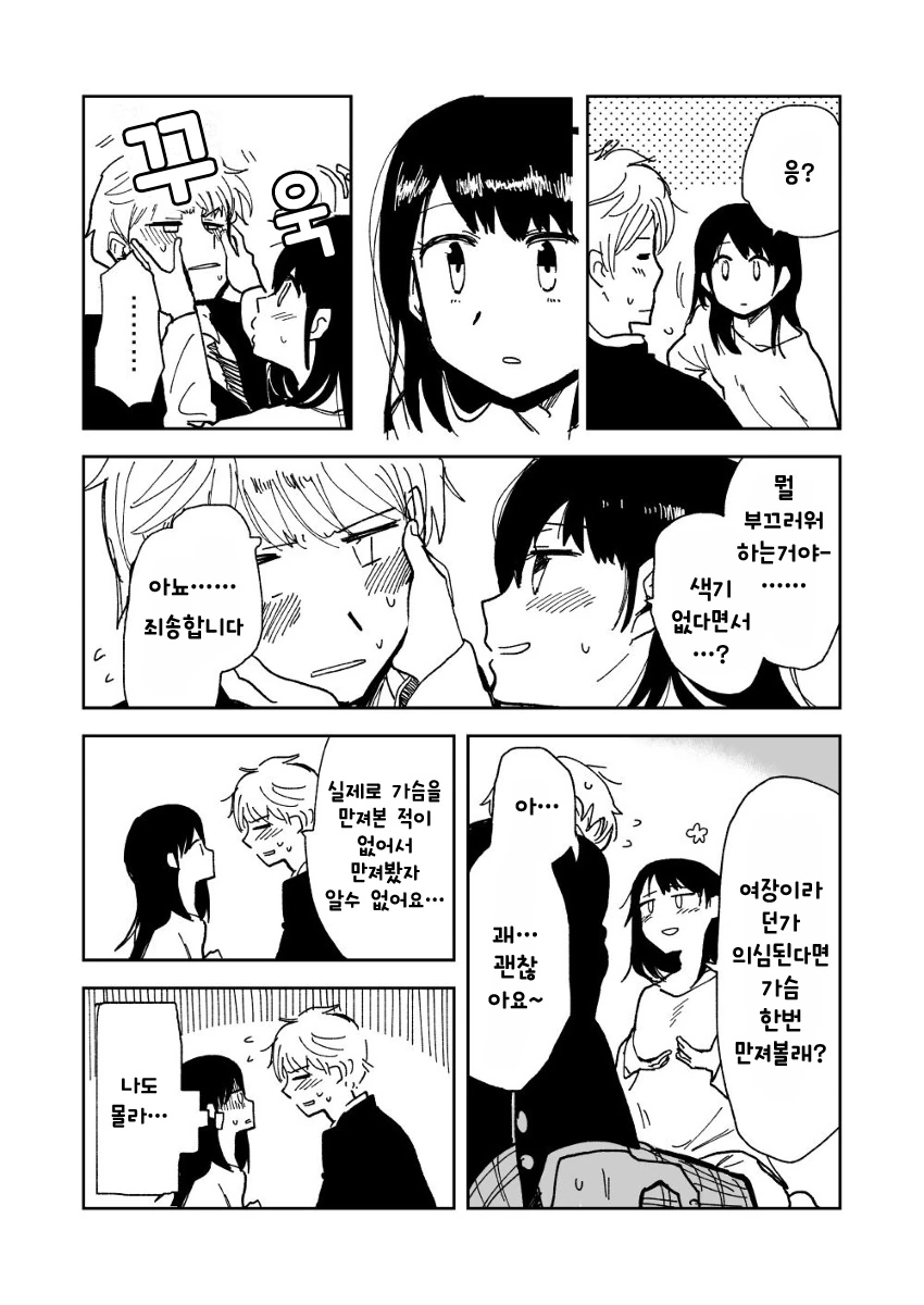 TS된 친구 따1먹는 만화.manwha - 이미지 8