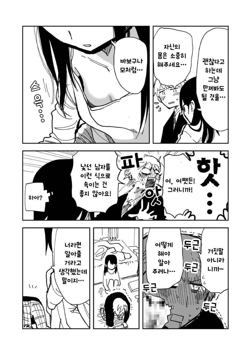 TS된 친구 따1먹는 만화.manwha - 이미지 9