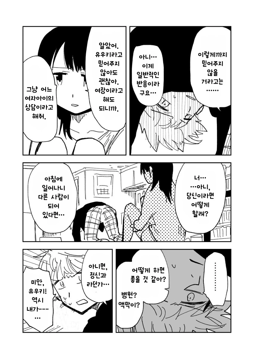 TS된 친구 따1먹는 만화.manwha - 이미지 10