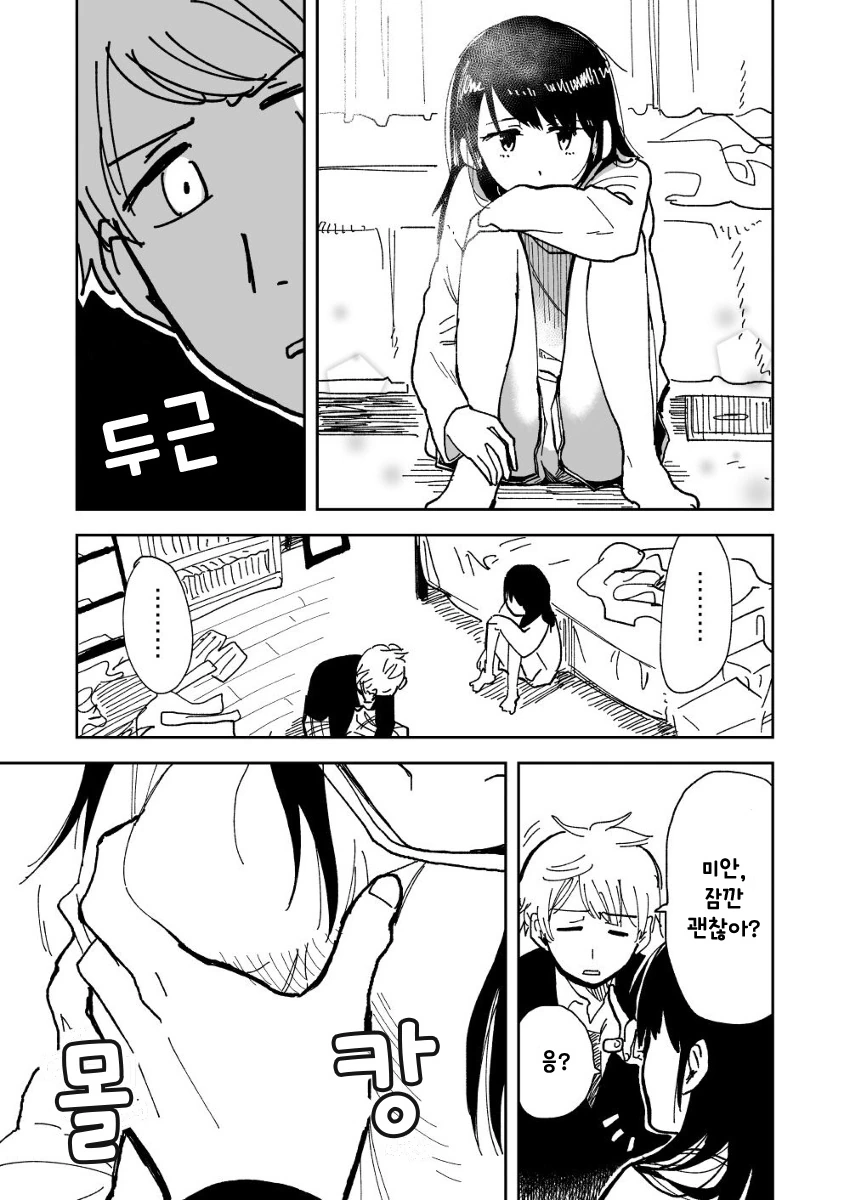 TS된 친구 따1먹는 만화.manwha - 이미지 11
