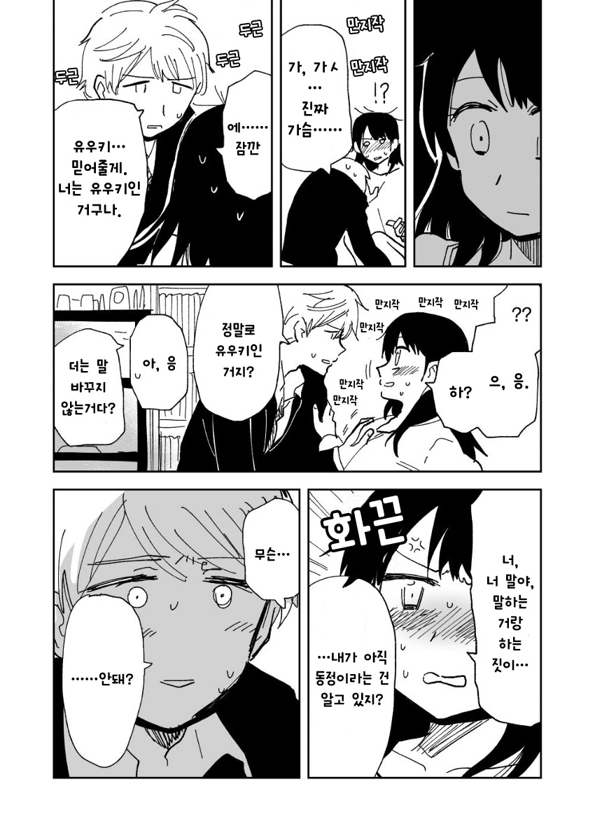 TS된 친구 따1먹는 만화.manwha - 이미지 12