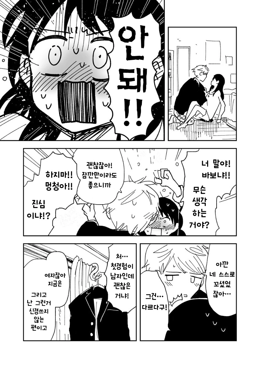 TS된 친구 따1먹는 만화.manwha - 이미지 13