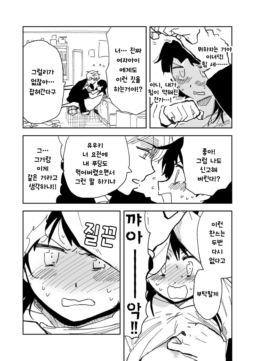 TS된 친구 따1먹는 만화.manwha - 이미지 14