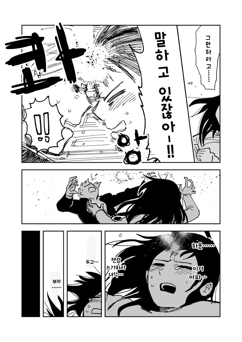 TS된 친구 따1먹는 만화.manwha - 이미지 15