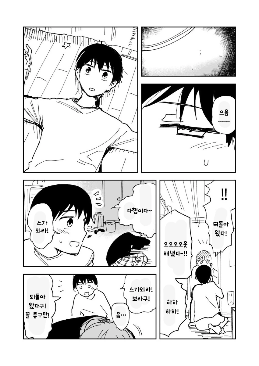 TS된 친구 따1먹는 만화.manwha - 이미지 16