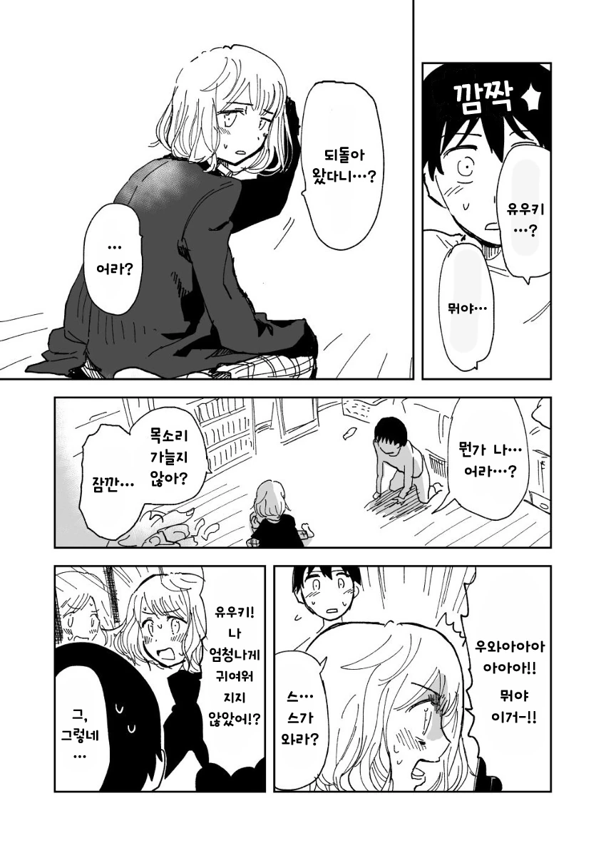 TS된 친구 따1먹는 만화.manwha - 이미지 17