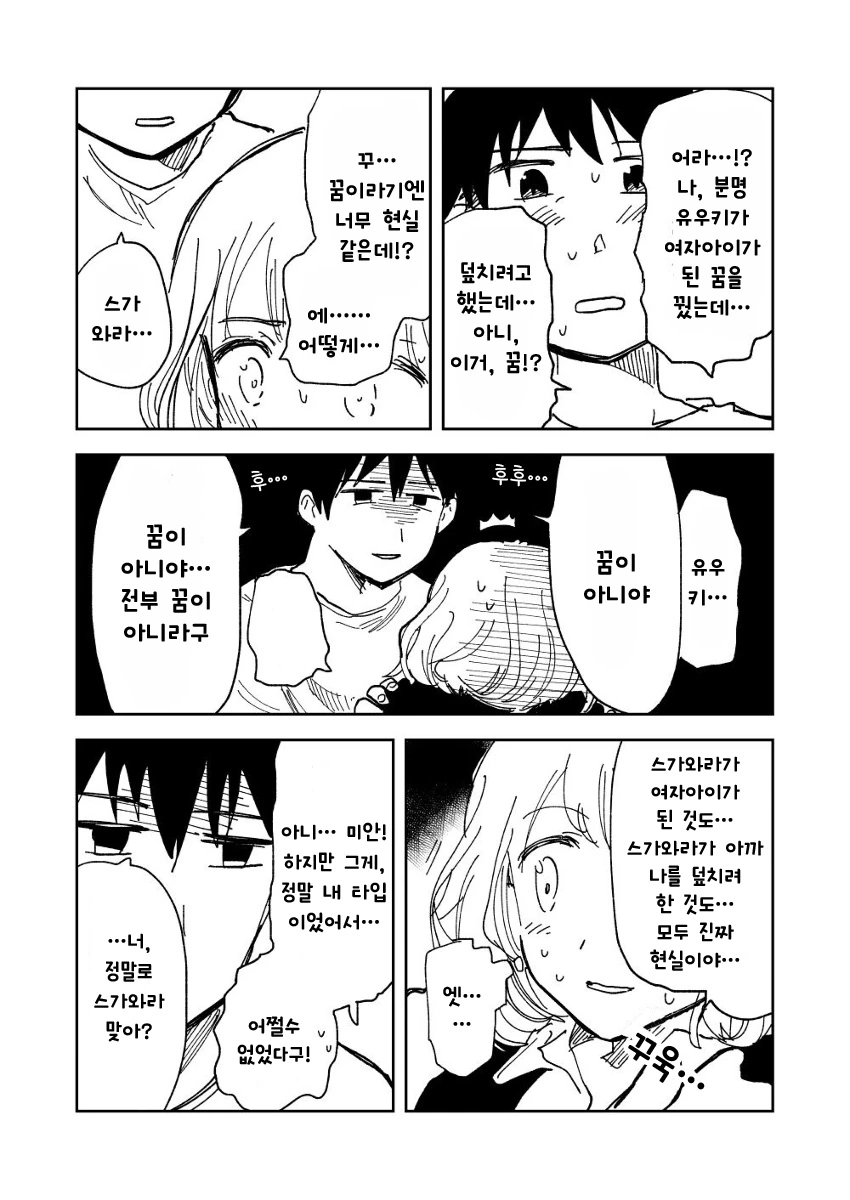 TS된 친구 따1먹는 만화.manwha - 이미지 18