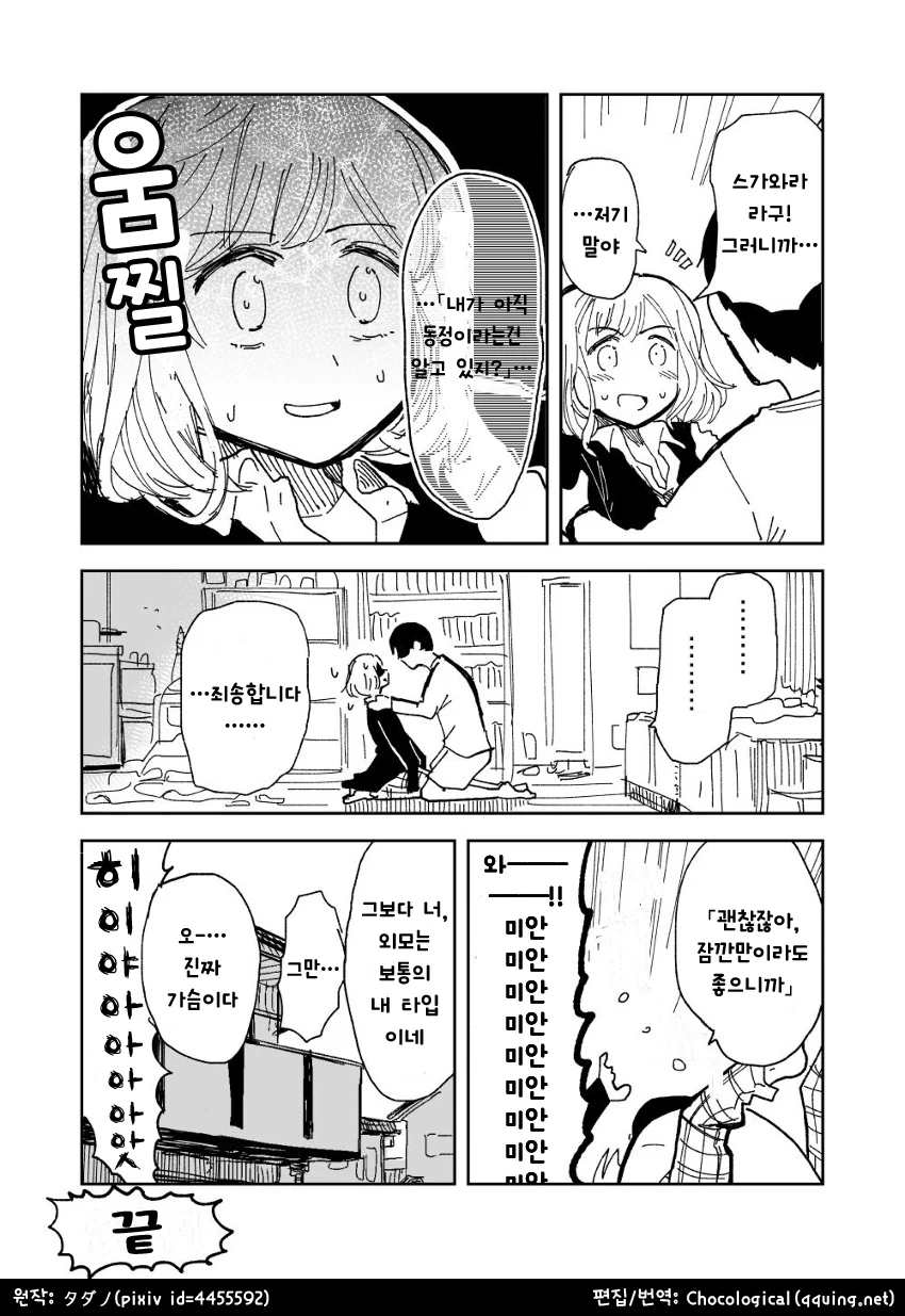 TS된 친구 따1먹는 만화.manwha - 이미지 19