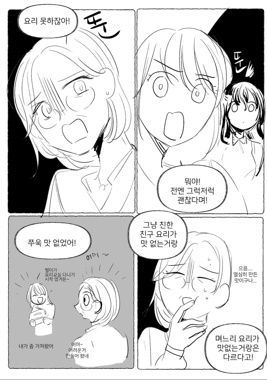 부모님이 레즈커플 결혼 반대하는 이유.manhwa - 이미지 2