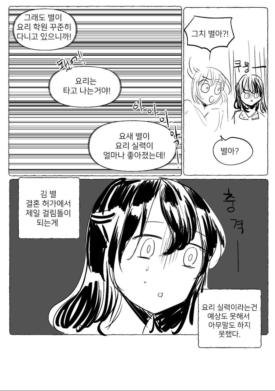 부모님이 레즈커플 결혼 반대하는 이유.manhwa - 이미지 3