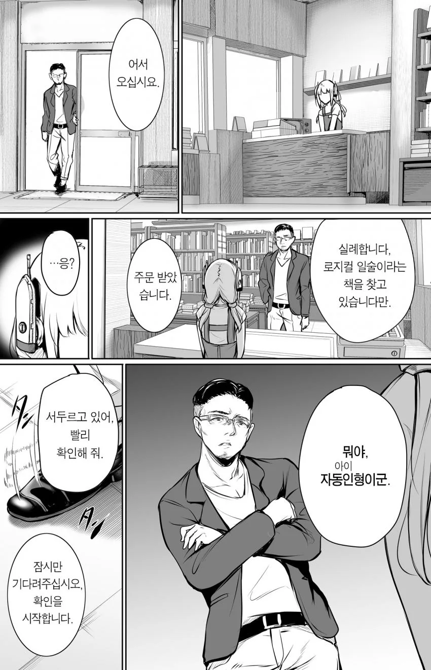 자동ㅊㅈ인형한테 쥐여짜기 10분전 manga - 이미지 4