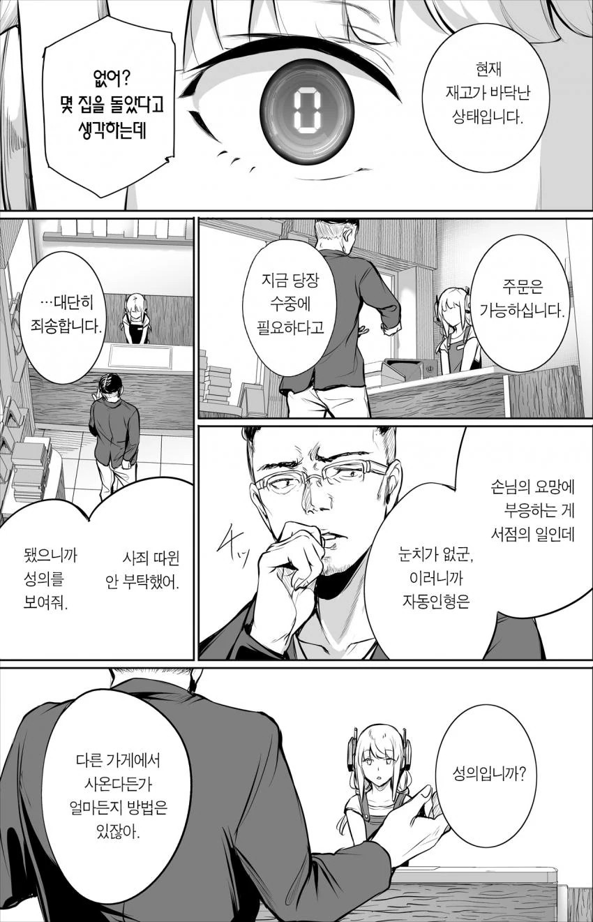 자동ㅊㅈ인형한테 쥐여짜기 10분전 manga - 이미지 5