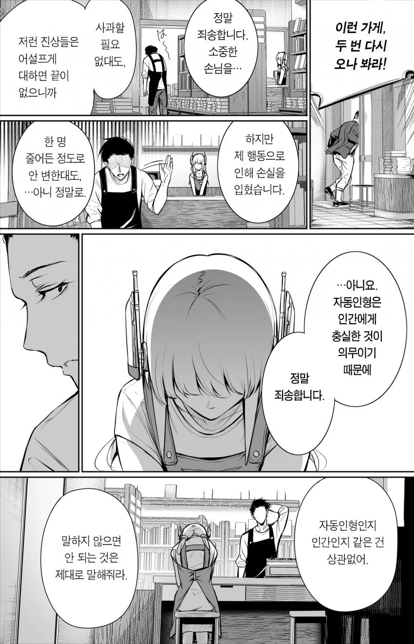 자동ㅊㅈ인형한테 쥐여짜기 10분전 manga - 이미지 10