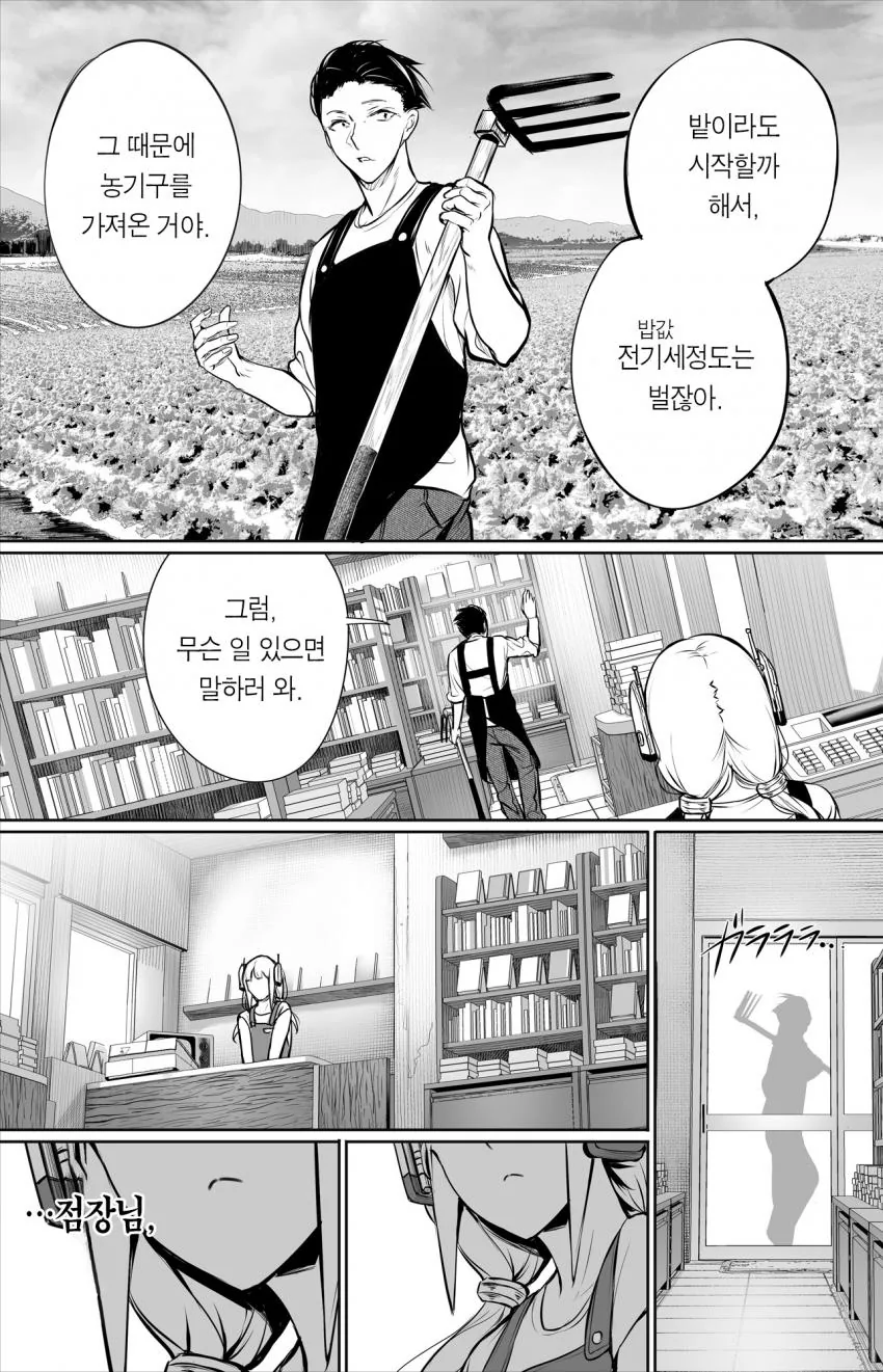자동ㅊㅈ인형한테 쥐여짜기 10분전 manga - 이미지 12