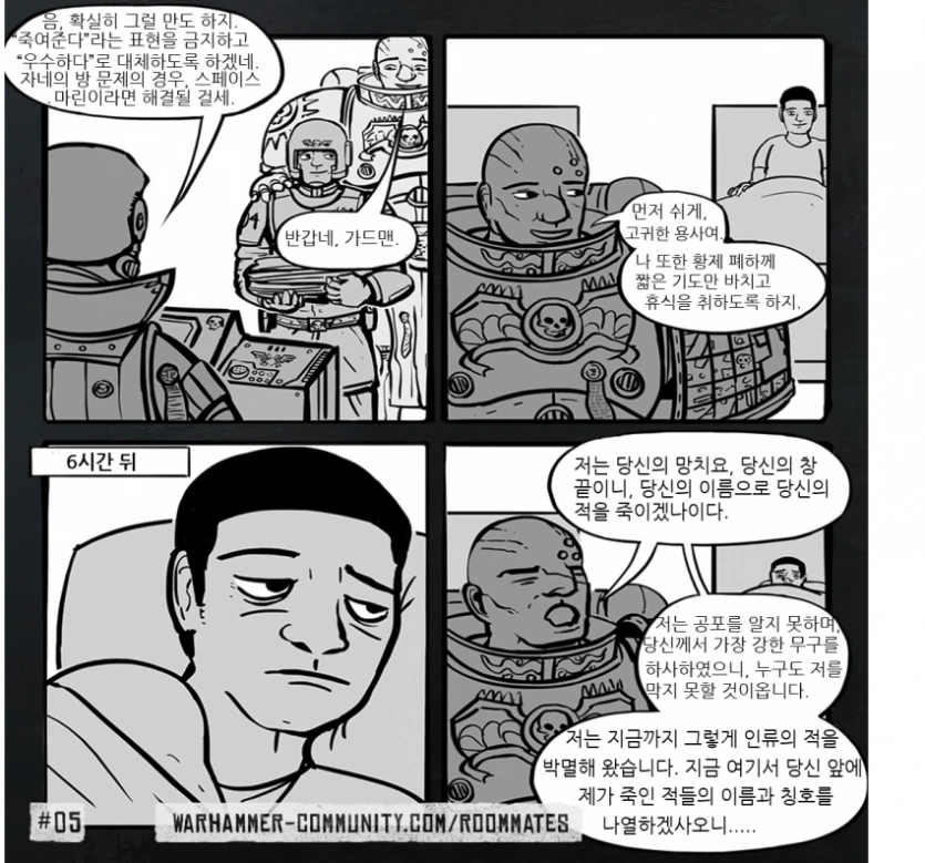 워해머 40k 만화 - 이미지 5
