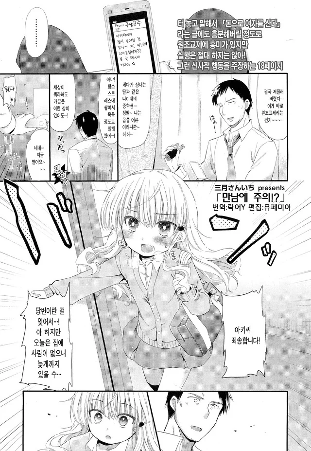 ㅇㅈㄱㅈ에서 아빠랑 딸이 만나는 만화