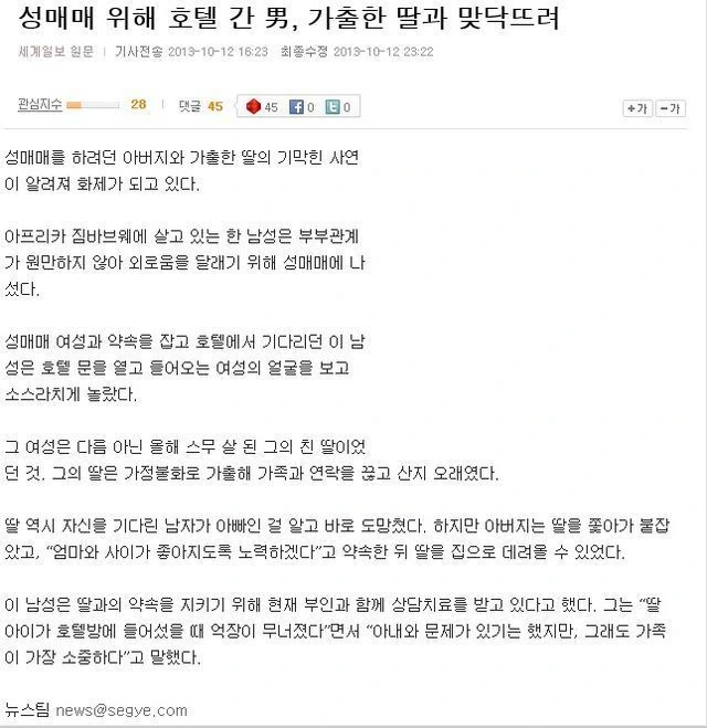 ㅇㅈㄱㅈ에서 아빠랑 딸이 만나는 만화 - 이미지 3