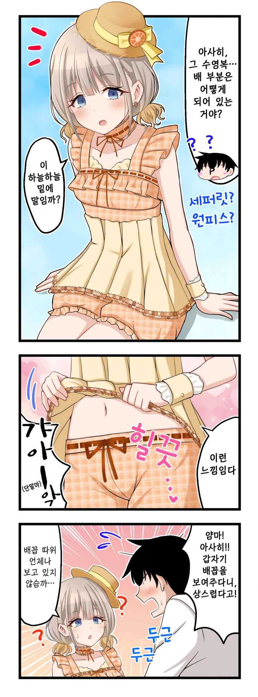 [@] 아사히의 수영복의 비밀.manhwa