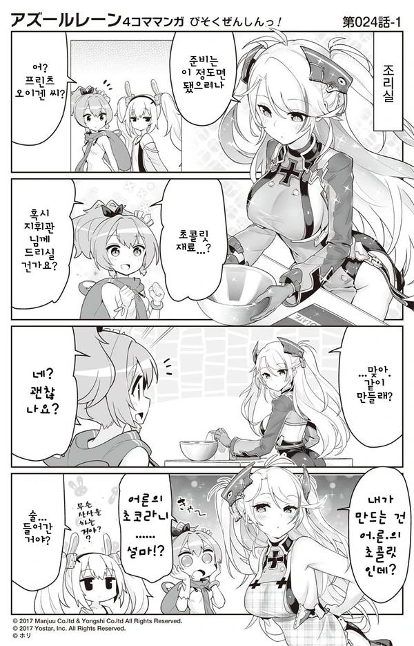 벽람] 초콜릿 만드는 만화