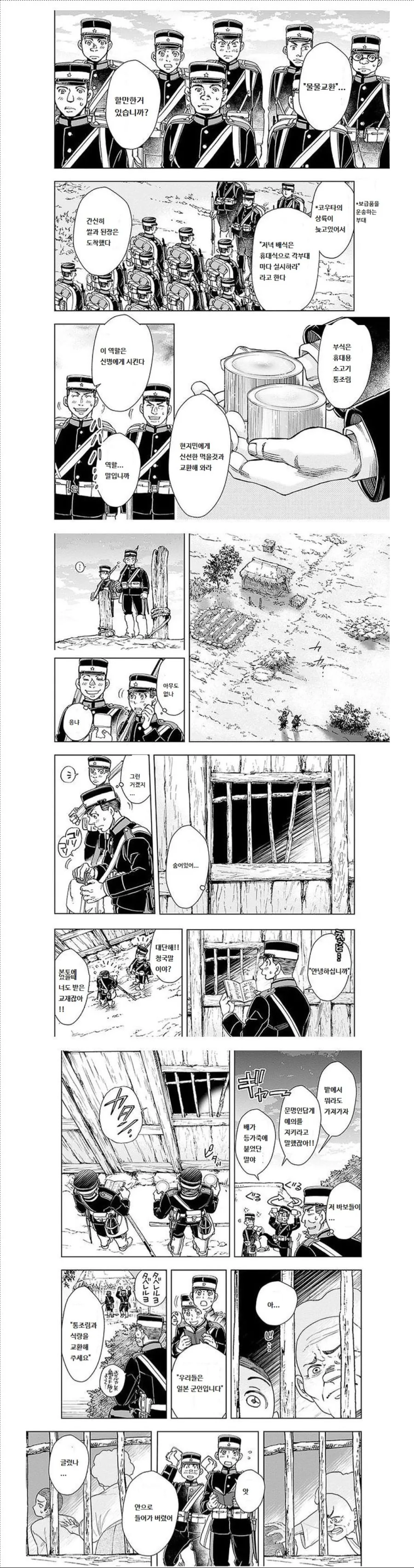 갓본 신유형 먹방 만화.manwha