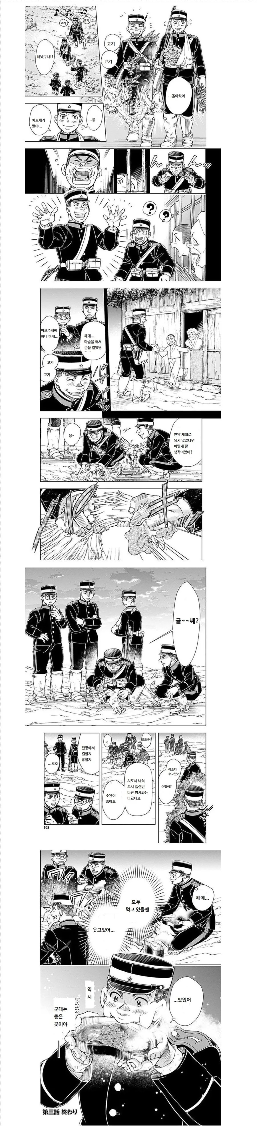 갓본 신유형 먹방 만화.manwha - 이미지 2