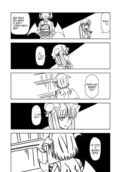 [동방] 촉수다작의 비밀.Manga