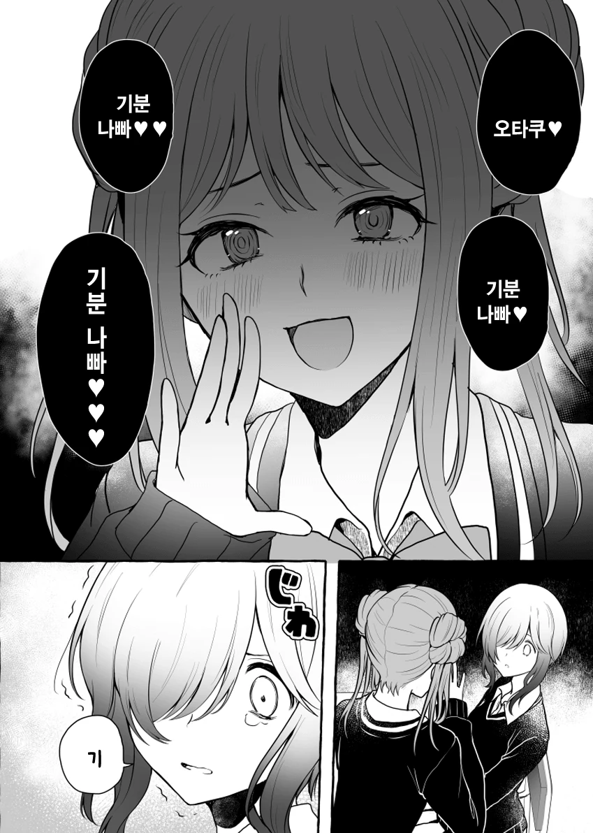 오타쿠 친구 manga - 이미지 2