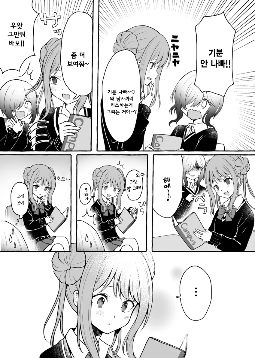 오타쿠 친구 manga - 이미지 3
