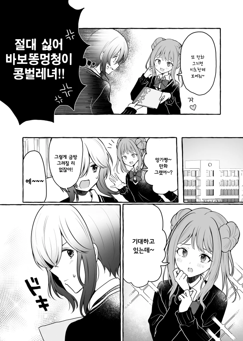 오타쿠 친구 manga - 이미지 5