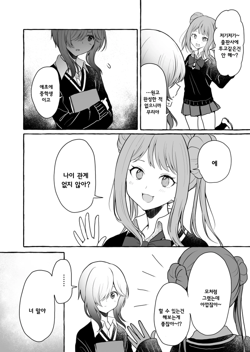 오타쿠 친구 manga - 이미지 6