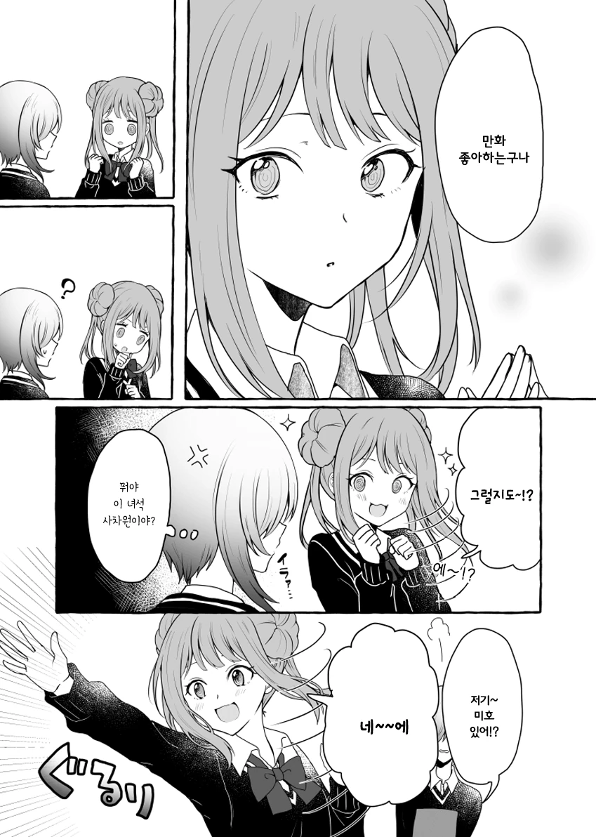 오타쿠 친구 manga - 이미지 7