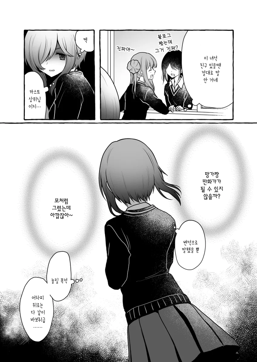 오타쿠 친구 manga - 이미지 8