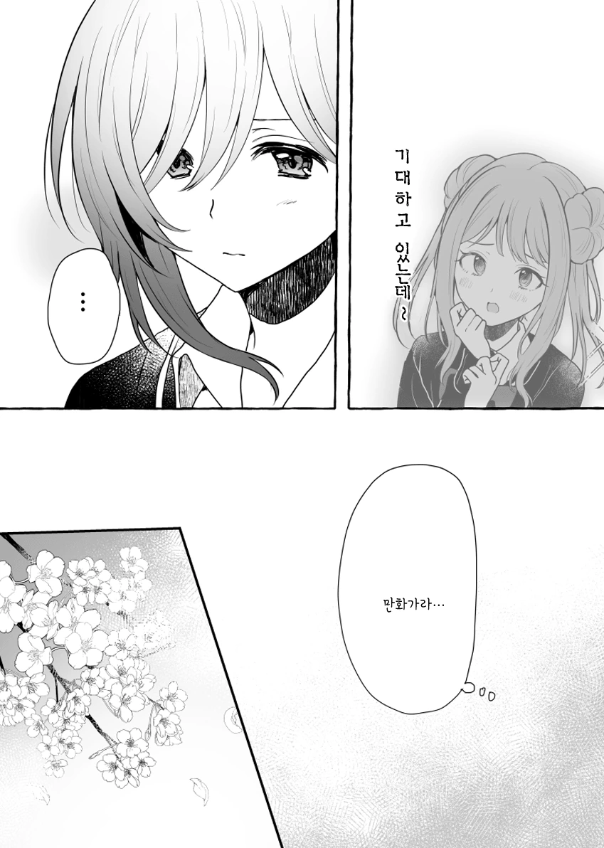오타쿠 친구 manga - 이미지 9