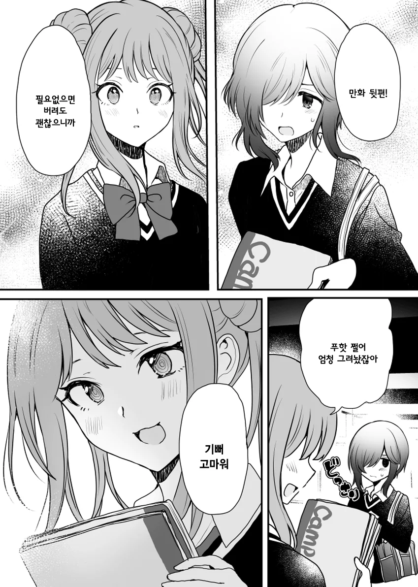 오타쿠 친구 manga - 이미지 12