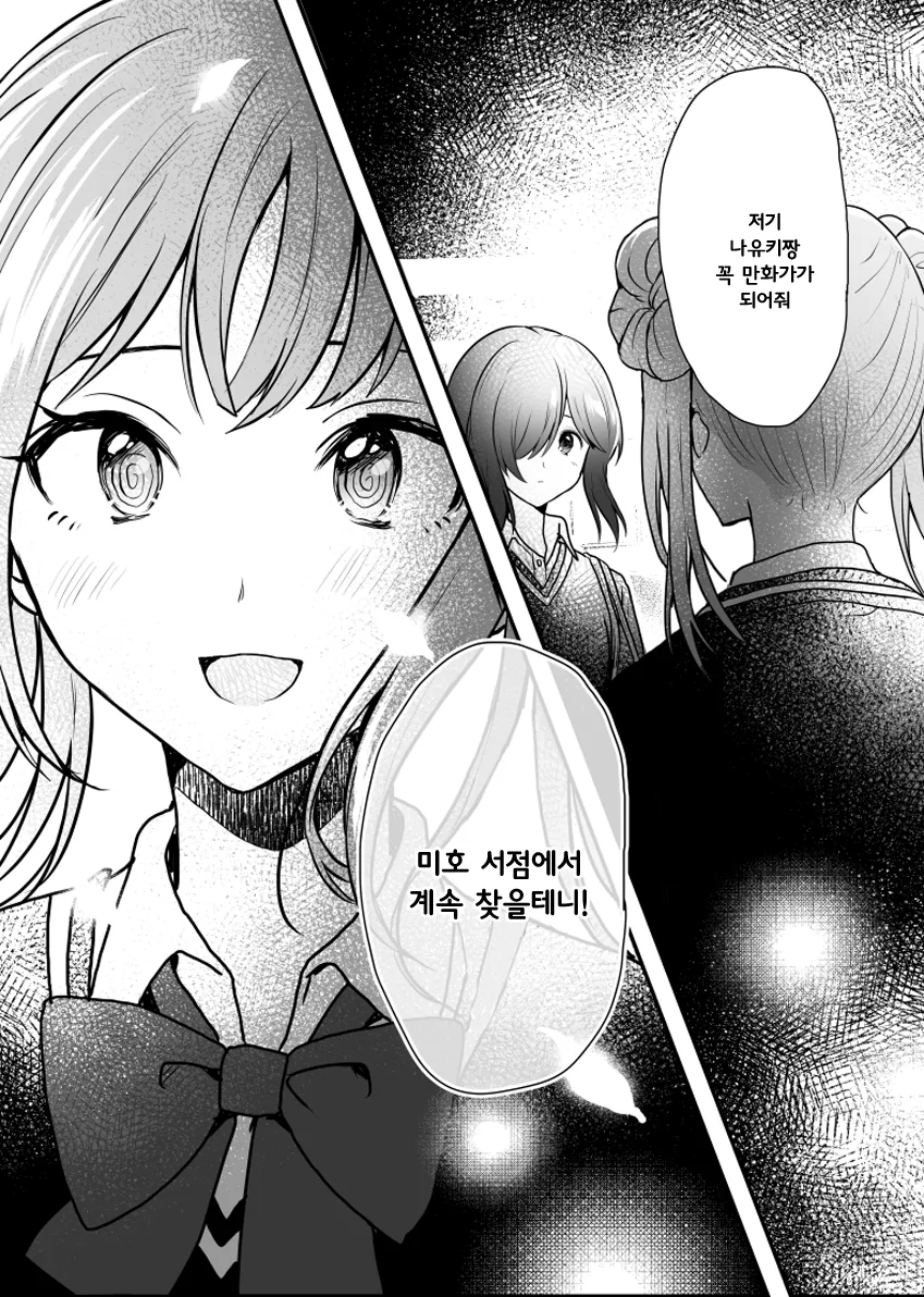 오타쿠 친구 manga - 이미지 13