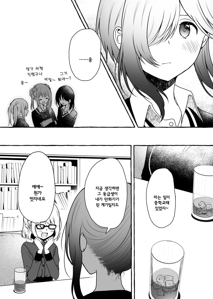 오타쿠 친구 manga - 이미지 14