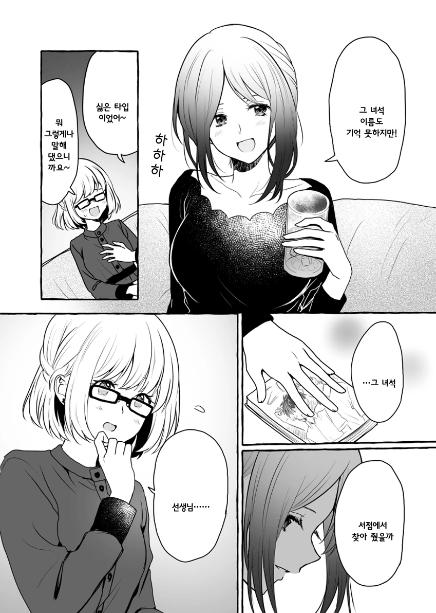 오타쿠 친구 manga - 이미지 15