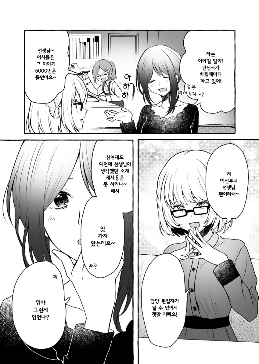 오타쿠 친구 manga - 이미지 16