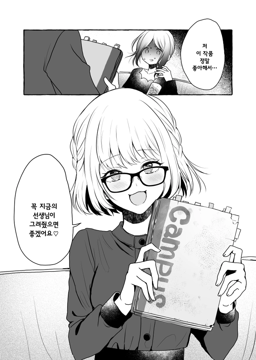 오타쿠 친구 manga - 이미지 17