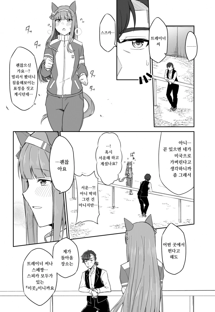 [말딸] 트레이너와 스즈카의 약속.manhwa
