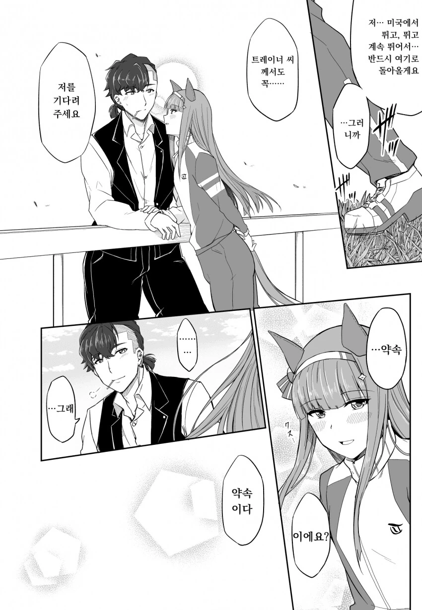 [말딸] 트레이너와 스즈카의 약속.manhwa - 이미지 2