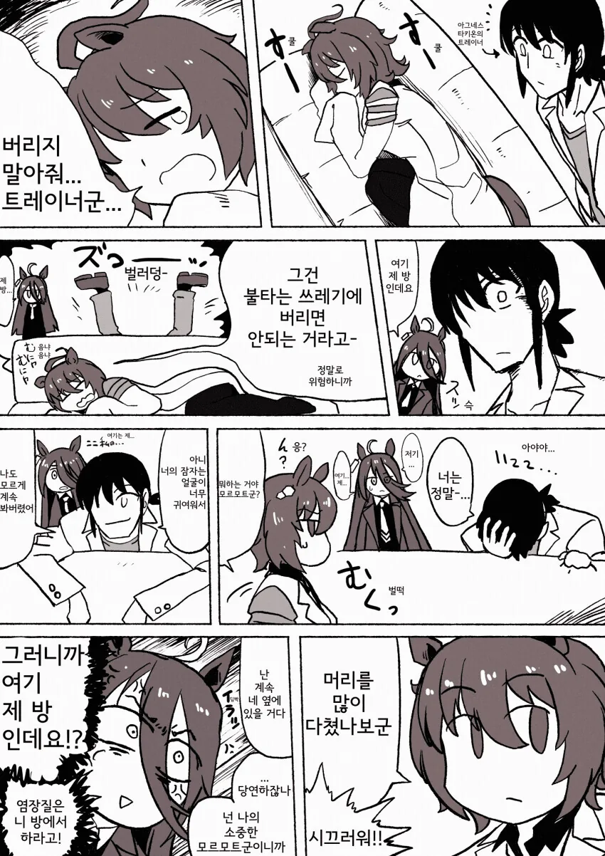 [말딸] 힘내라 맨해튼 카페.manhwa
